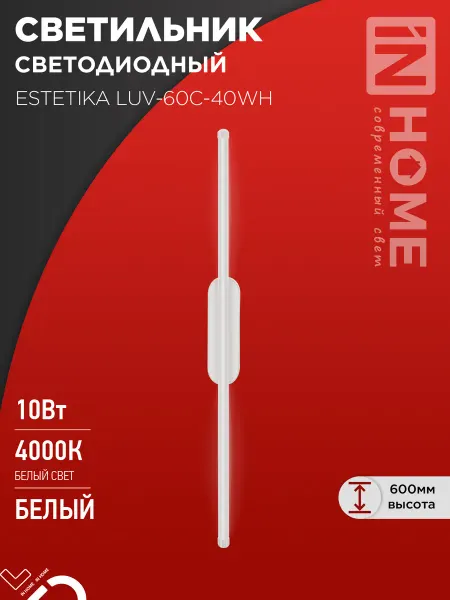 InHome Светильник настенный светодиодный, бра 10 Вт 4000К