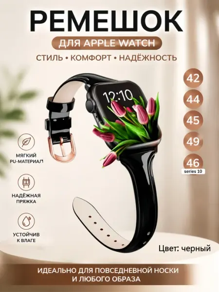 Ремешок для Apple Watch 42 44 45 49 46(10 серия)