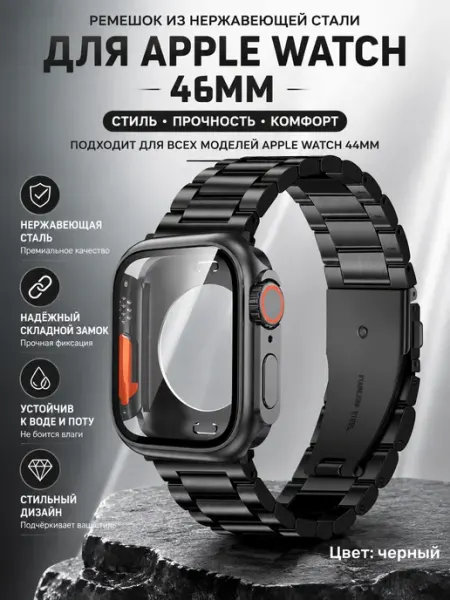 Корпус для ПК+ремешок для Apple Watch Band series 10 46мм
