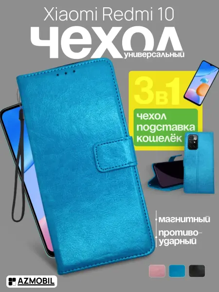 AZMOBIL Чехол книжка кошелек на Redmi 10 4G Redmi 10 Prime