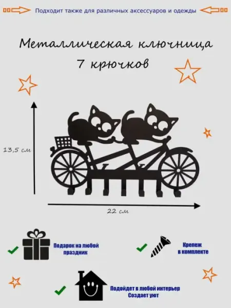 Металлосервис Ключница настенная, вешалка из металла Кот Символ года