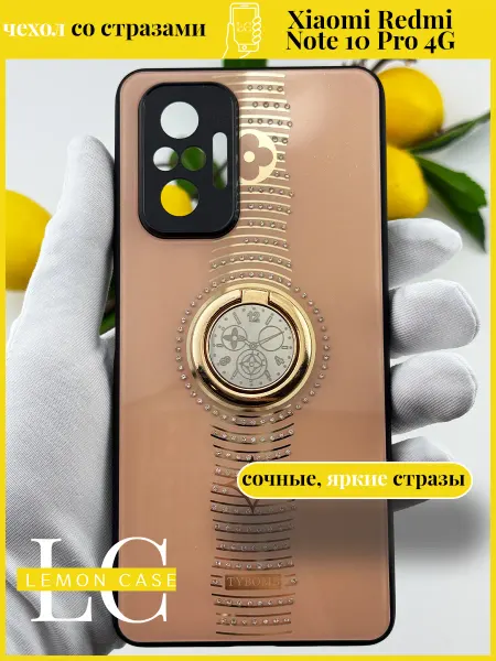 Lemon case Чехол на Xiaomi Redmi Note 10 Pro 4G со стразами с кольцом