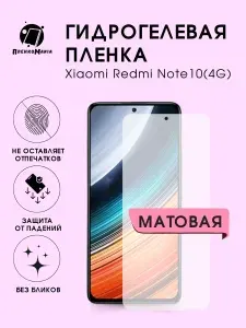 Гидрогелевая защитная пленка для смартфона Xiaomi Redmi Note 10 (4G)
