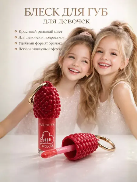 ТочноНадо Блеск для губ детский 10 лет, косметика для девочек от 5 лет