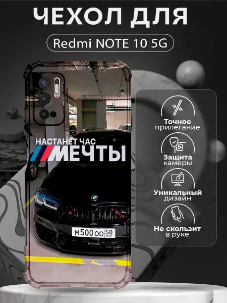 CHEHOO Чехол на Redmi Note 10 5G с принтом bmw