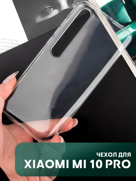 Your little secret Чехол на Xiaomi Mi 10 5G 10 PRO 5G прозрачный силиконовый