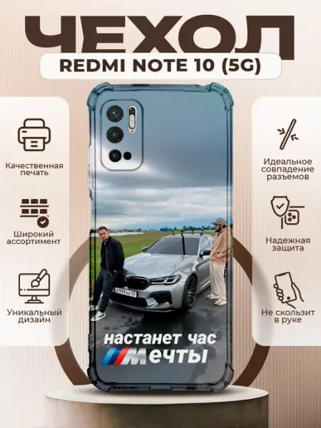 PRINTberries Чехол на REDMI NOTE 10 5G с принтом Венгалби цитаты
