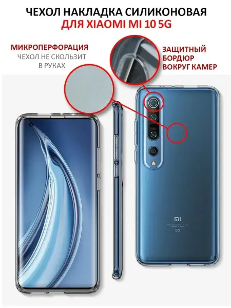 ПРО стор Чехол на Xiaomi Mi 10 5G 10 PRO 5G прозрачный силиконовый