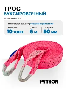 Трос буксировочный для автомобиля рывковый, эластичный (петля/петля) / 10 тонн, 6 метров