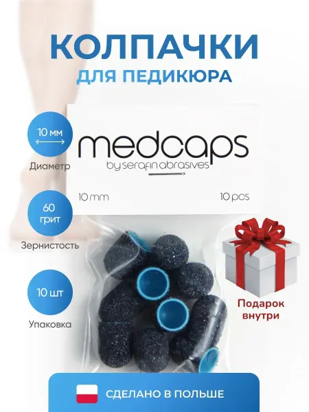 Medcaps Колпачки для ногтей педикюра 10 мм 60 грит 10 шт