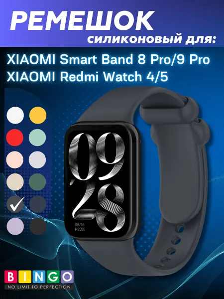 BINGO. ремешок XIAOMI Smart mi Band 8 Pro, 9 Pro, 10 Pro