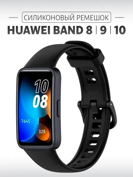 Elastic Film Ремешок силиконовый для Huawei Band 8, 9, 10