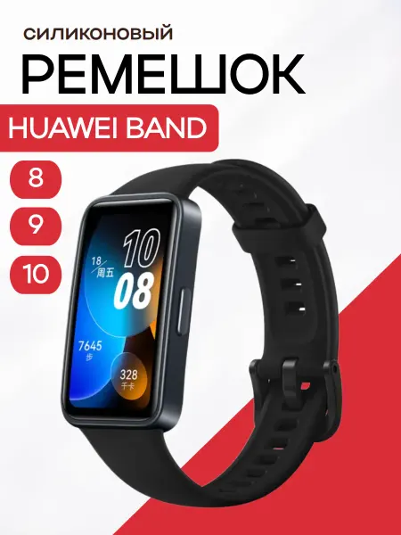 Integra Shop Ремешок для Huawei Band 8 9 10 силиконовый