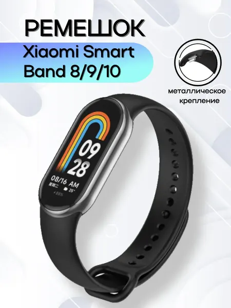 Integra Shop Ремешок для фитнес-браслета Xiaomi Smart Mi Band 8 9 10