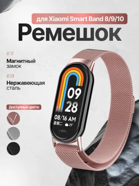 Integra Shop Ремешок для браслетов Xiaomi Mi Band 8 9 10 металлический
