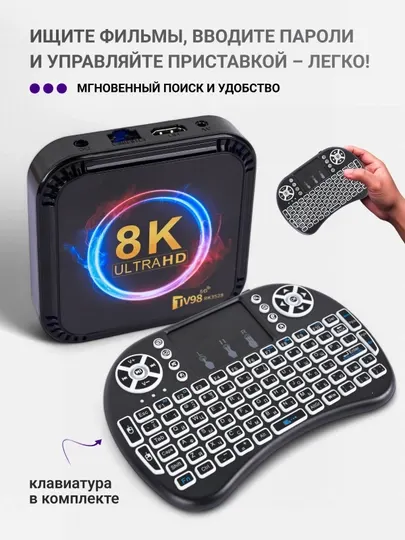 TV Box Android 10 8K, Смарт приставка для игр, кино, IPTV, YouTube, онлайн