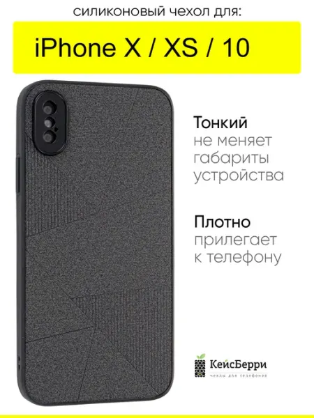 КейсБерри. Чехол для iPhone X, XS, 10, серия Abstraction