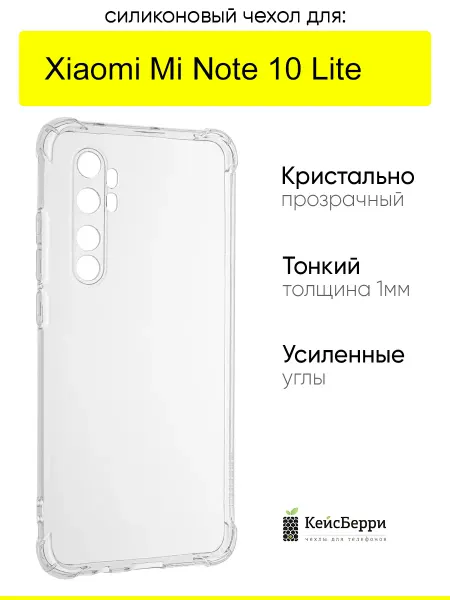 КейсБерри. Чехол для Xiaomi Mi Note 10 Lite, серия Alfa