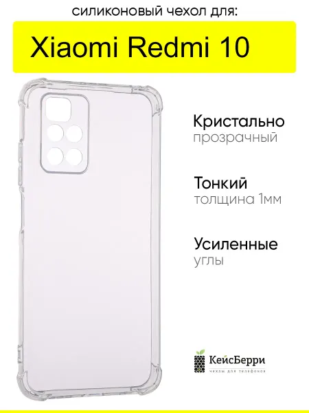КейсБерри. Чехол для Xiaomi Redmi 10, серия Alfa