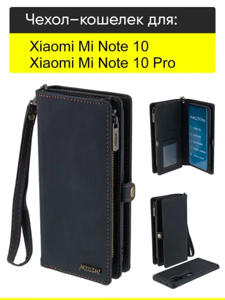 КейсБерри. Чехол для Xiaomi Mi Note 10 (Pro), серия Bag book