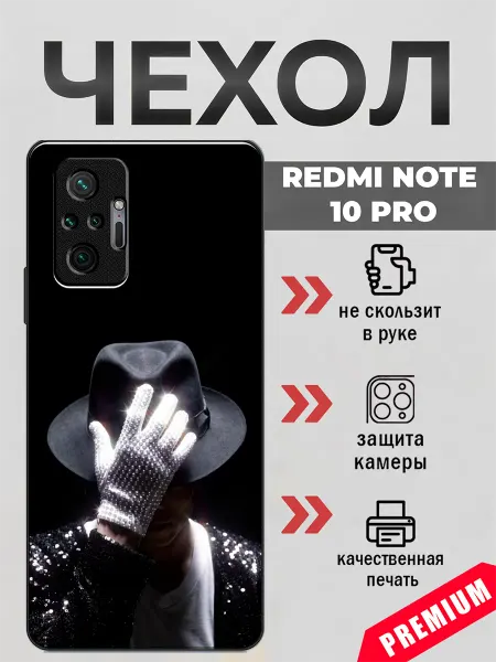 BeeFcase Чехол на Redmi Note 10 Pro Майкл Джексон