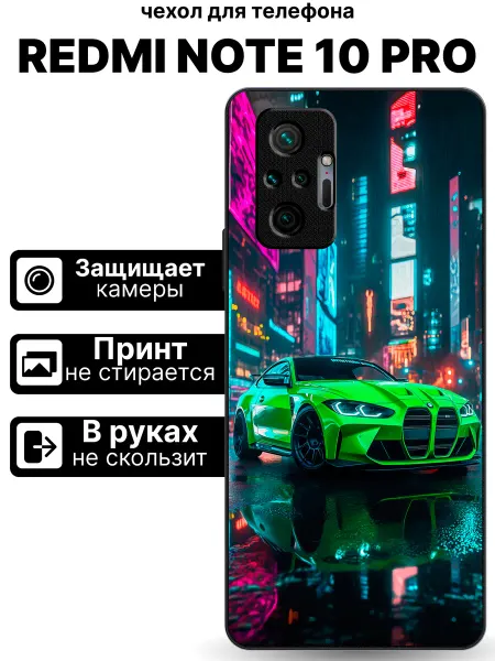 TipTopShop Чехол на Redmi Note 10 Pro bmw