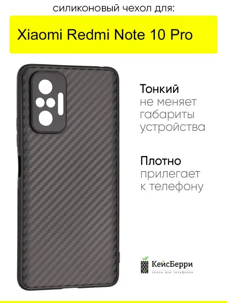 КейсБерри. Чехол для Xiaomi Redmi Note 10 Pro, серия Carboniferous