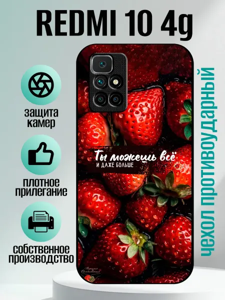 CaseFORyou Чехол на Redmi 10 принт с надписью