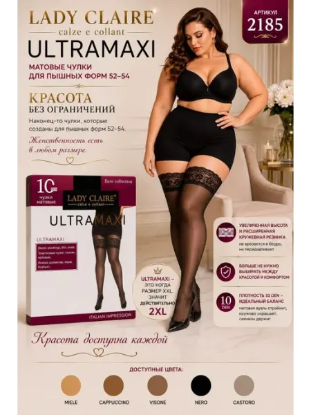 Lady Claire Чулки ULTRAMAXI 10 DEN