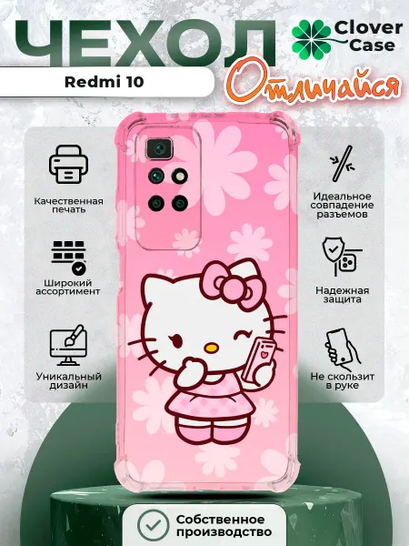 CloverCase Чехол на Xiaomi Redmi 10 Китти