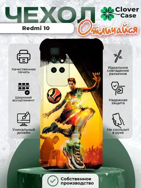 CloverCase Чехол на Xiaomi Redmi 10 Роналду