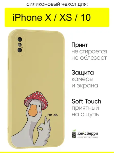 КейсБерри. Чехол для iPhone X, XS, 10, серия Soft edge