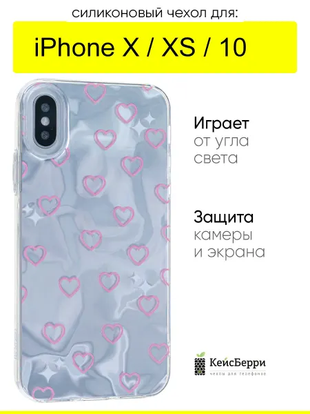 КейсБерри. Чехол для iPhone X, XS, 10, серия Splash
