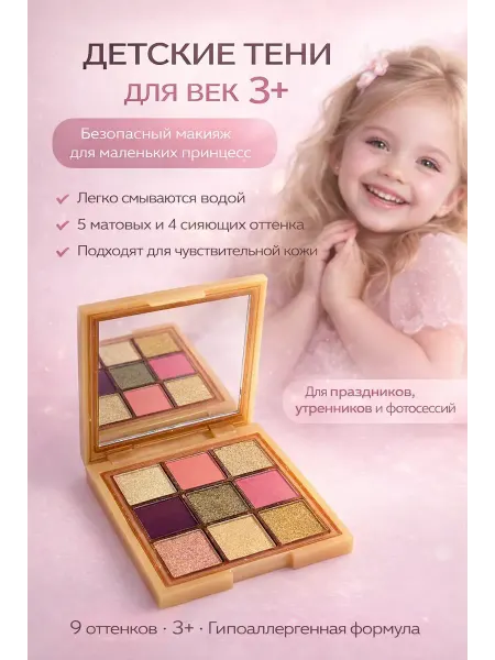 Izabrand Тени детские для девочки 10 лет