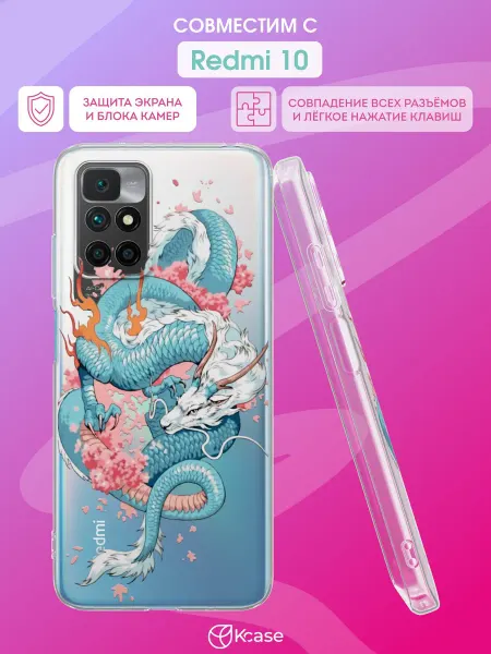 Kcase Чехол на Redmi 10 с принтом Дракон