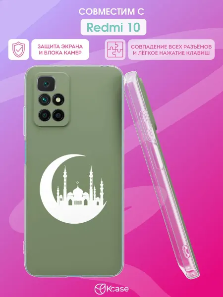 Kcase Чехол на Redmi 10 с принтом Ислам