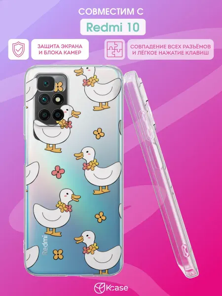 Kcase Чехол на Redmi 10 с принтом Утка