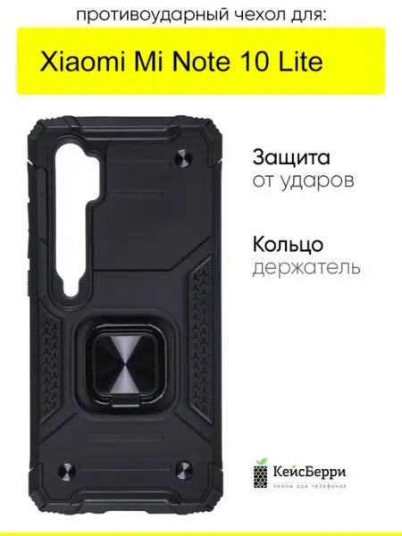 КейсБерри. Чехол для Xiaomi Mi Note 10 Lite, серия Kickstand