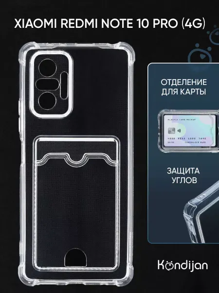 Kondijan Чехол на Xiaomi Redmi Note 10 Pro, Ксиоми Редми Нот 10 Pro
