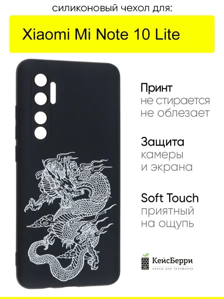 КейсБерри. Чехол для Xiaomi Mi Note 10 Lite, серия Soft