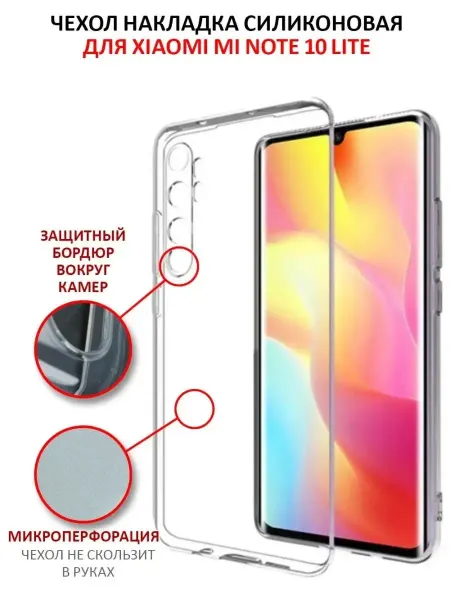 Tech&Style Чехол на Xiaomi Mi Note 10 LITE прозрачный силиконовый