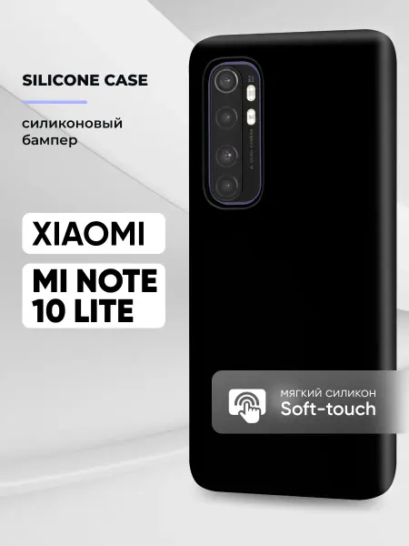 АксесСтор Чехол на Xiaomi Mi Note 10 Lite силиконовый