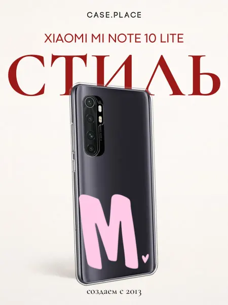 Xiaomi Чехол на Mi Note 10 Lite с буквой