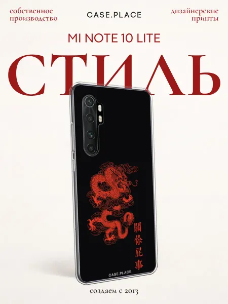 Xiaomi Чехол на Mi Note 10 Lite с драконом