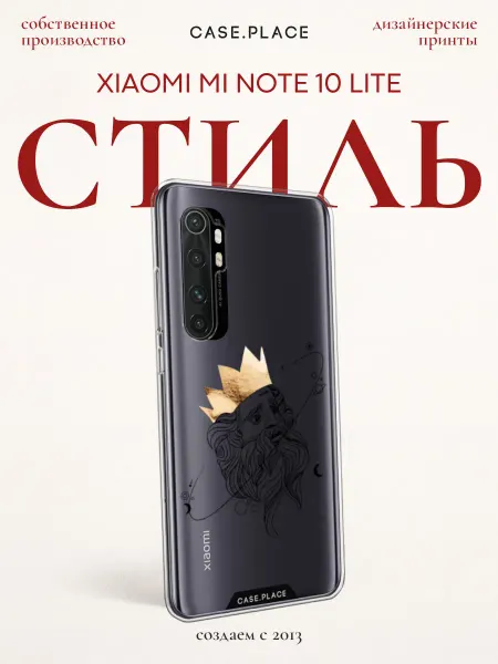 Xiaomi Чехол на Mi Note 10 Lite интересный
