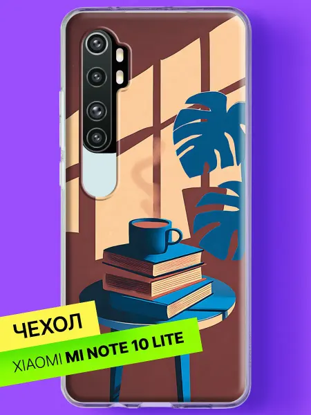 Xiaomi Чехол на Mi Note 10 Lite Уютное утро с книгами