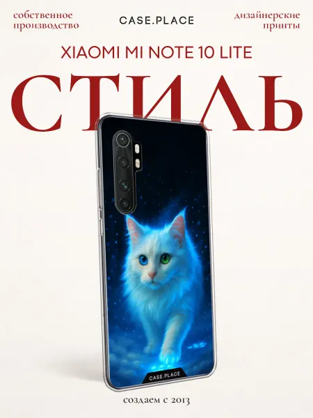 Xiaomi Чехол на Mi Note 10 Lite с котом