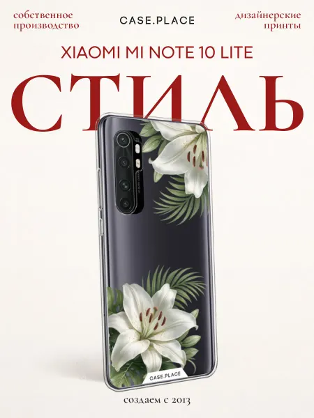 Xiaomi Чехол на Mi Note 10 Lite с лилиями