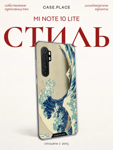Xiaomi Чехол на Mi Note 10 Lite море
