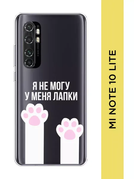 Xiaomi Чехол на Mi Note 10 Lite с надписью